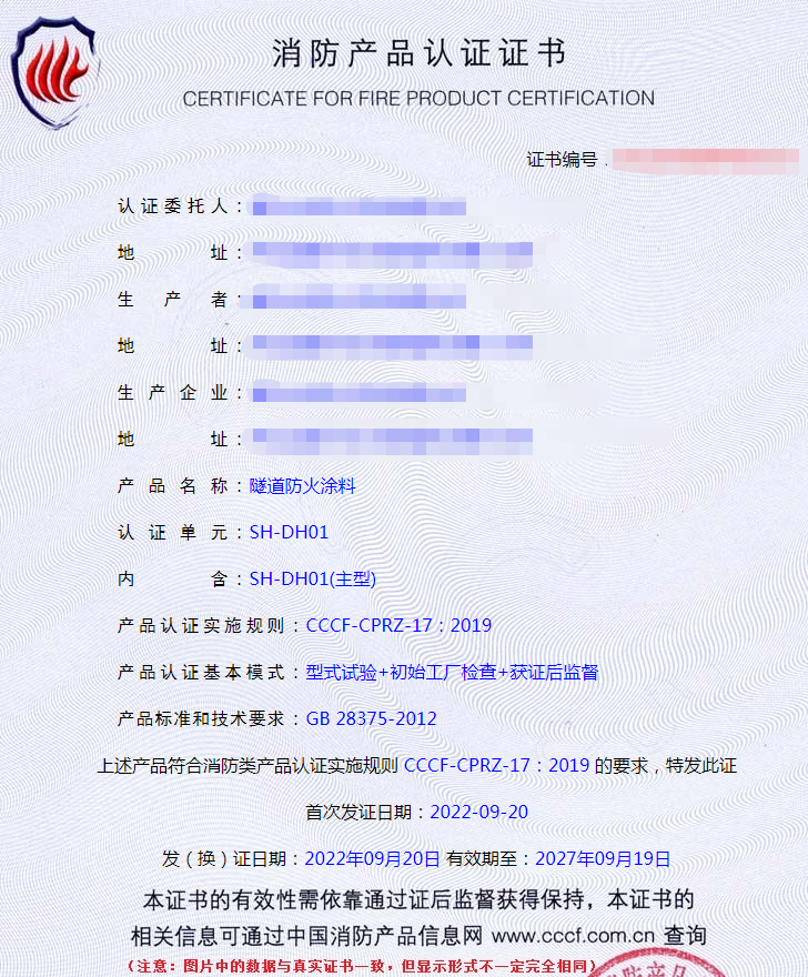 廊坊隧道防火涂料消防认证代理