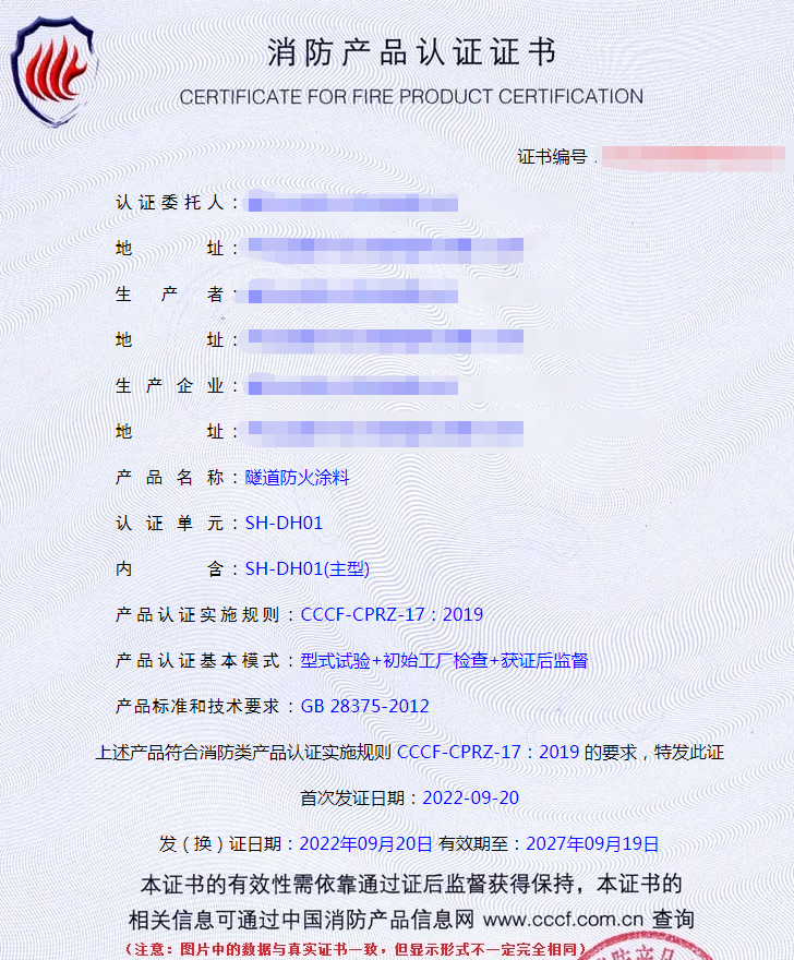 廊坊隧道防火涂料消防认证