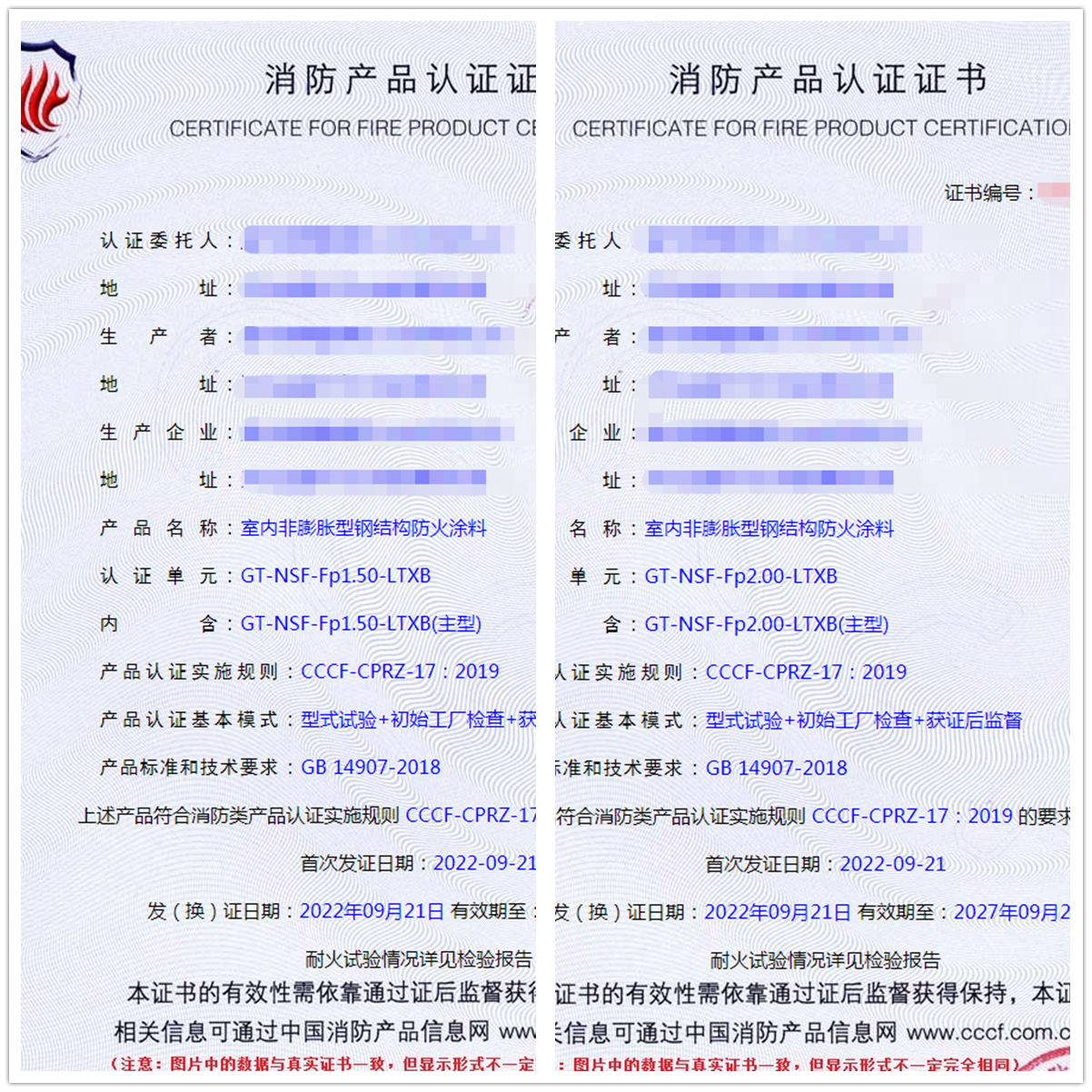 廊坊室内非膨胀型钢结构防火涂料消防认证证书