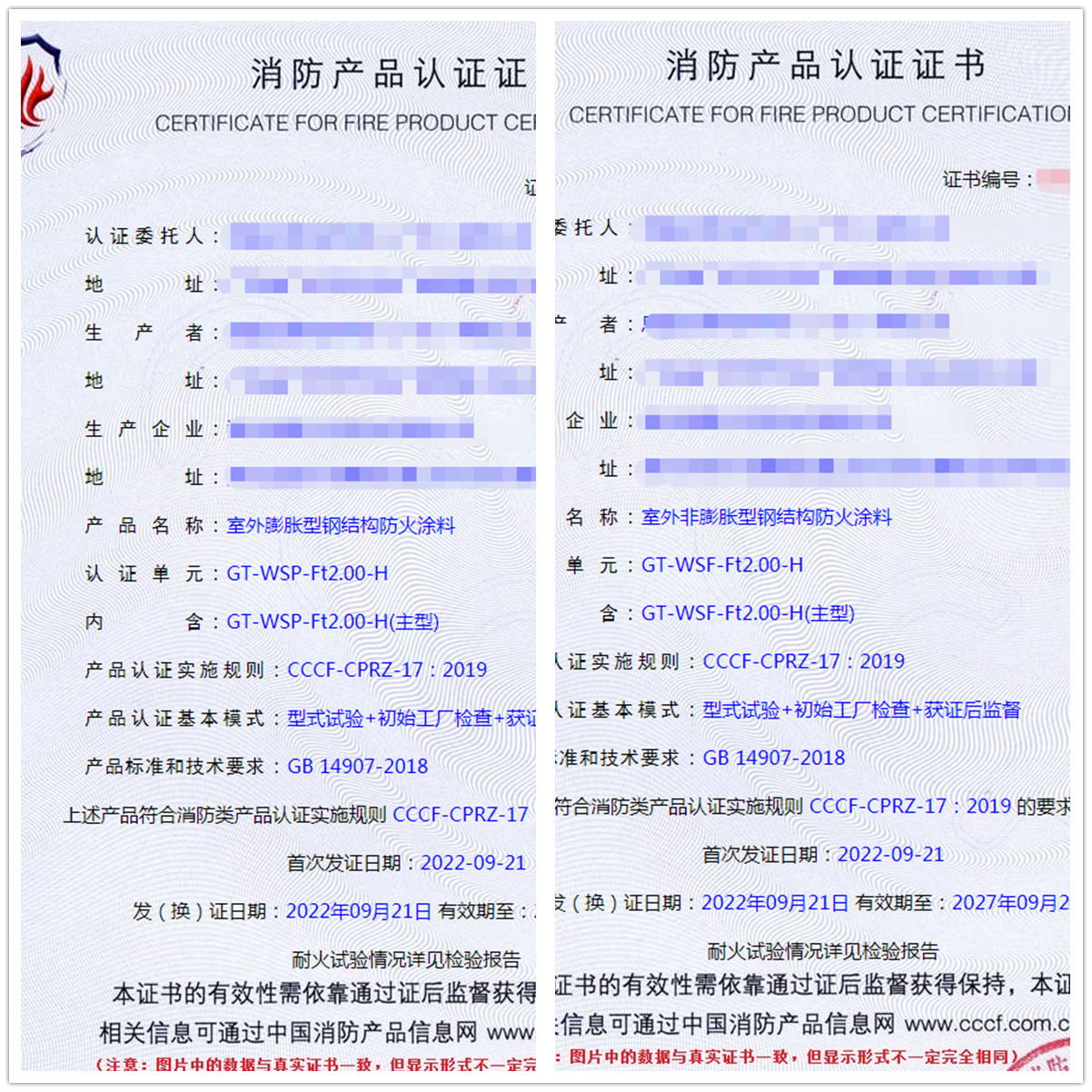 广州室外膨胀型/非膨胀型钢结构防火涂料消防认证证书