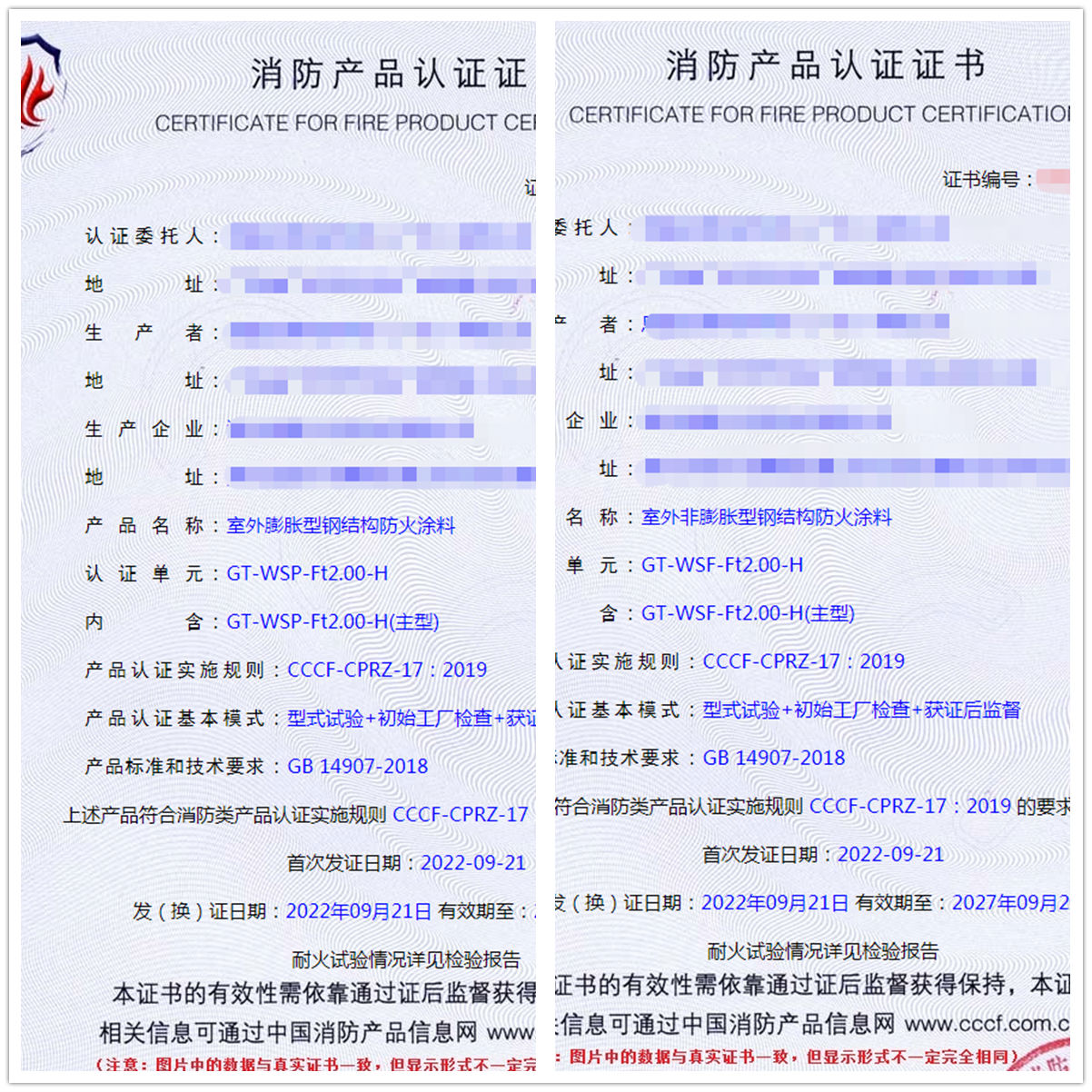 广州室外膨胀型/非膨胀型钢结构防火涂料消防认证代理