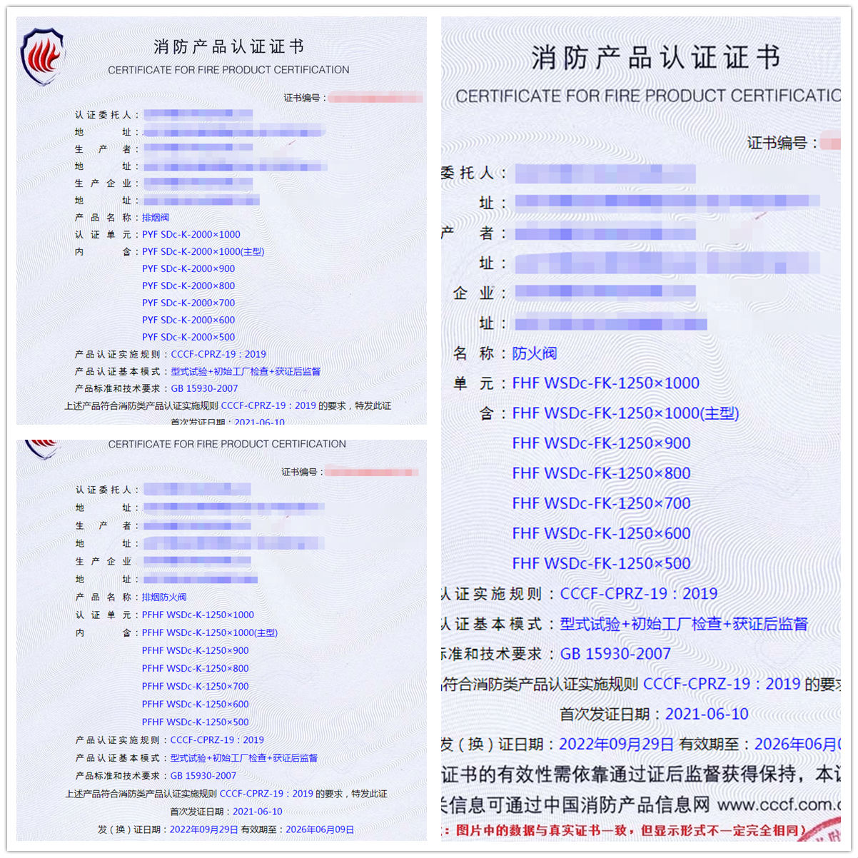 北京排烟阀、防火阀、排烟防火阀消防认证证书