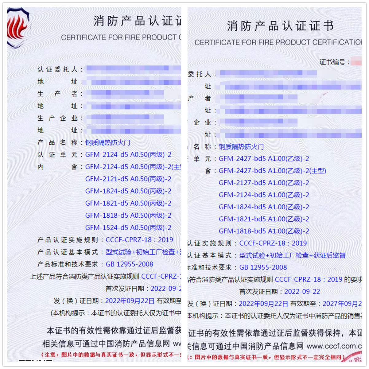 深圳钢质隔热防火门消防认证证书