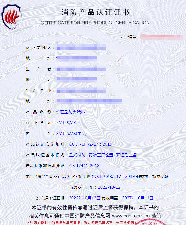 廊坊饰面型防火涂料消防认证证书