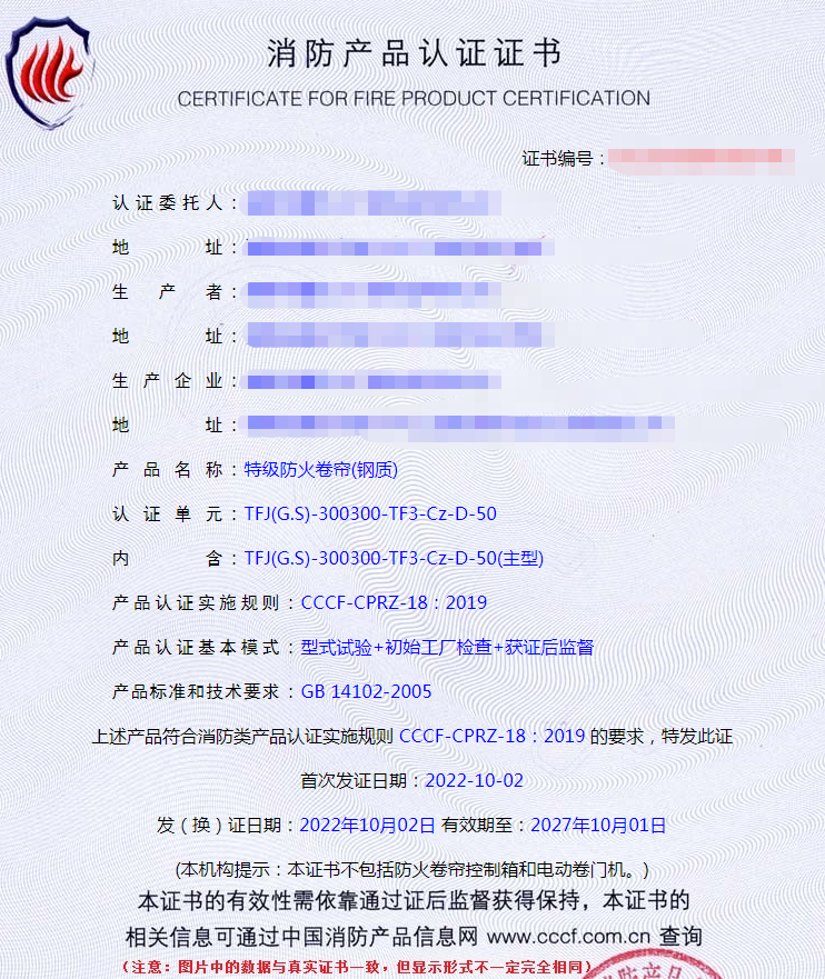 福建特级防火卷帘(钢质)消防认证代理
