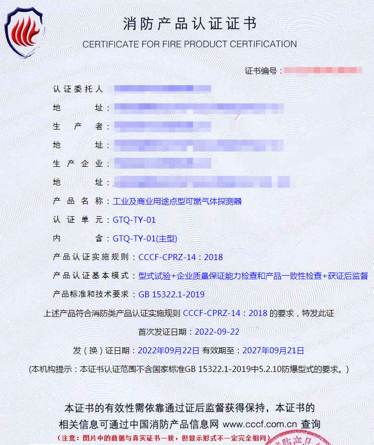 天津工业及商业用途点型可燃气体探测器消防认证代理