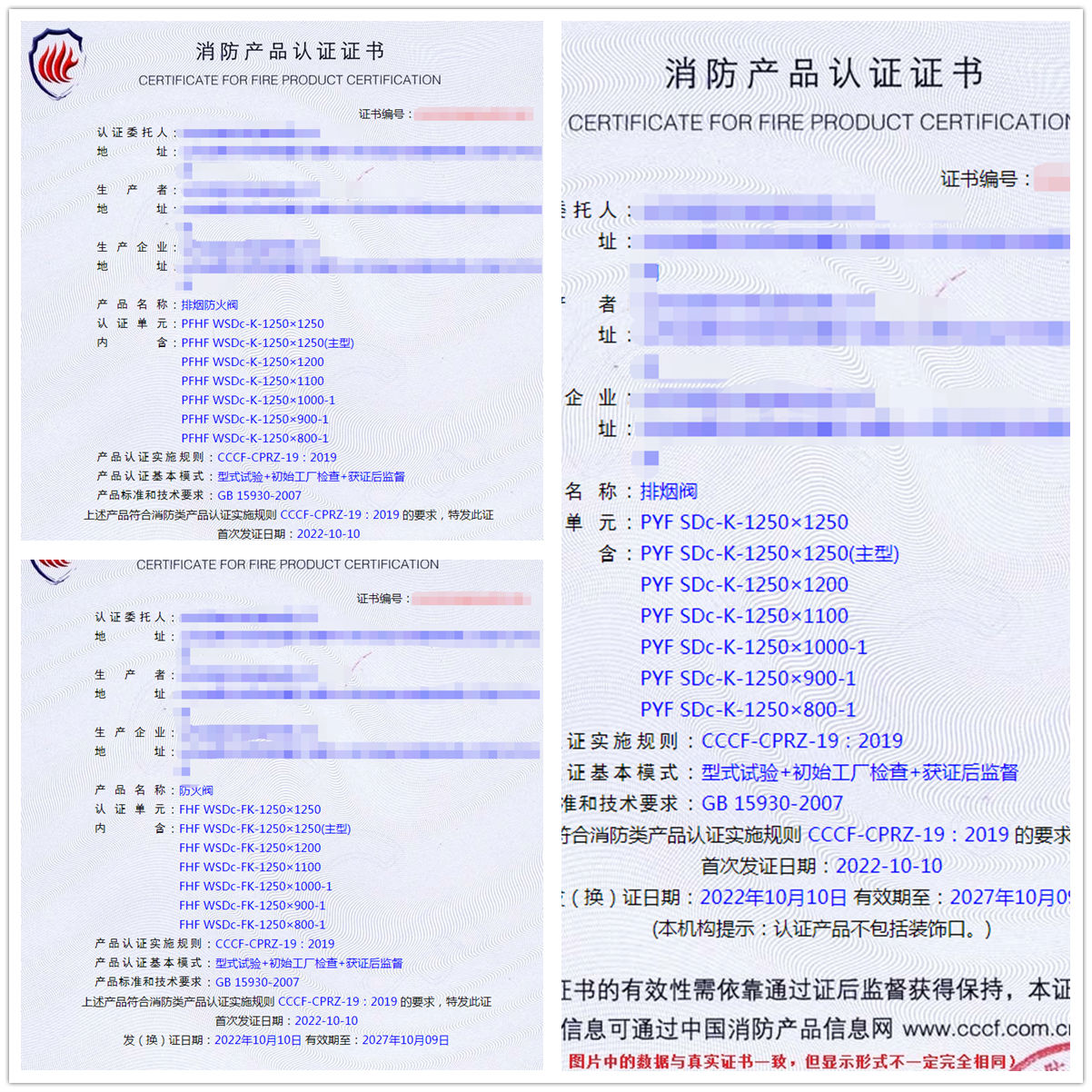 山东排烟防火阀、排烟阀、防火阀消防认证证书