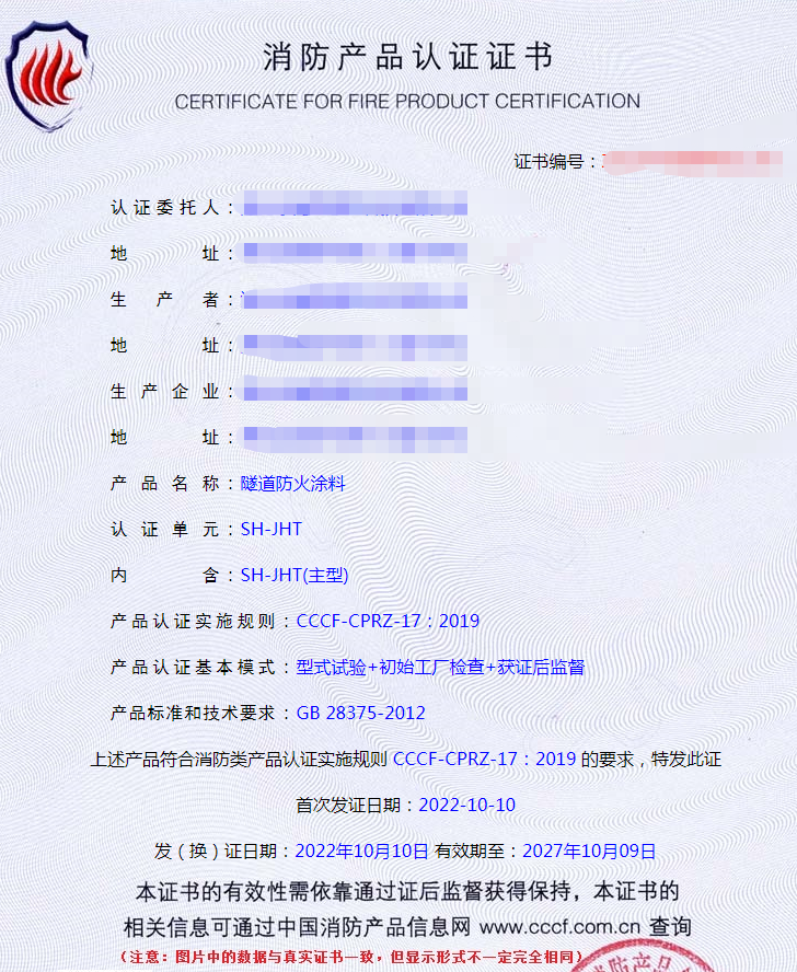 湖北隧道防火涂料消防认证证书