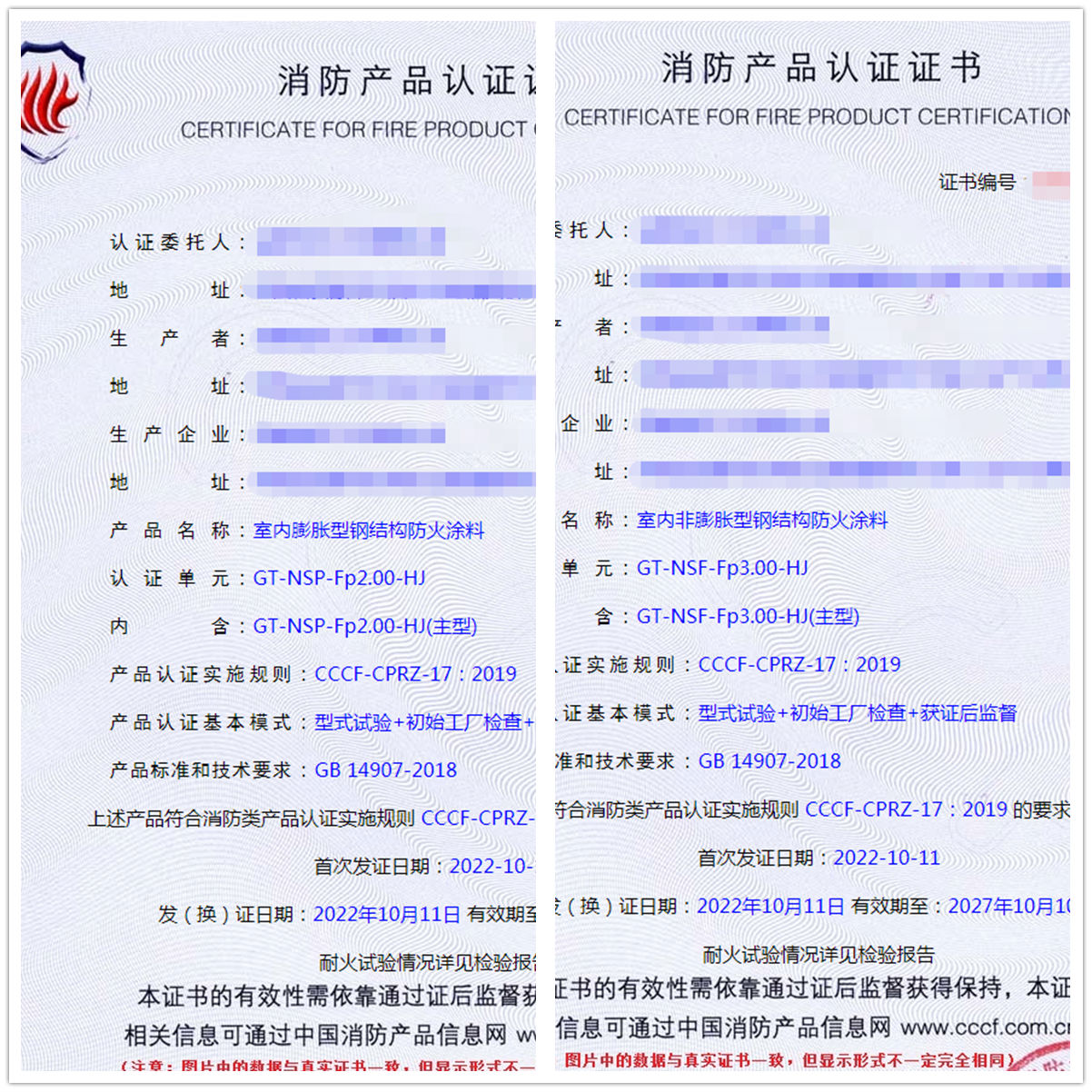 陕西室内膨胀型/非膨胀型钢结构防火涂料消防认证代理案例
