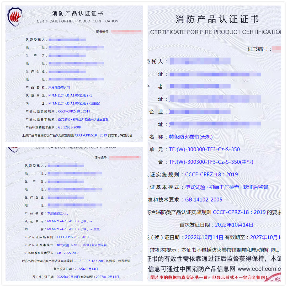 湖北木质隔热防火门、特级防火卷帘(无机)消防认证代理案例