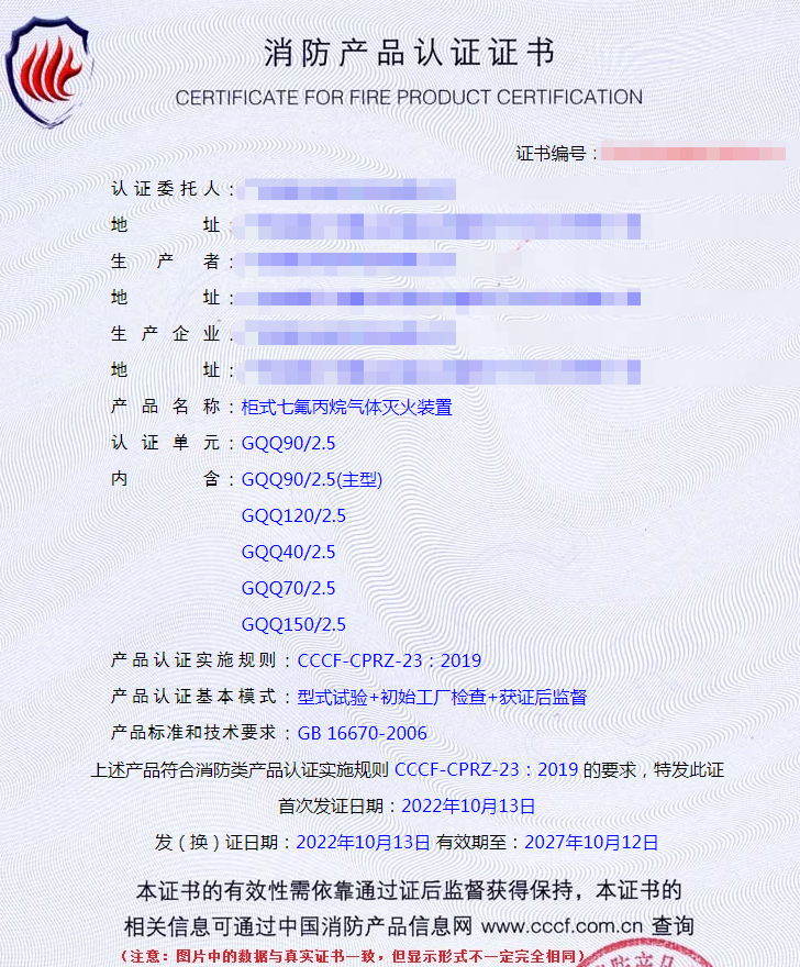 广东柜式七氟丙烷气体灭火装置消防认证代理案例