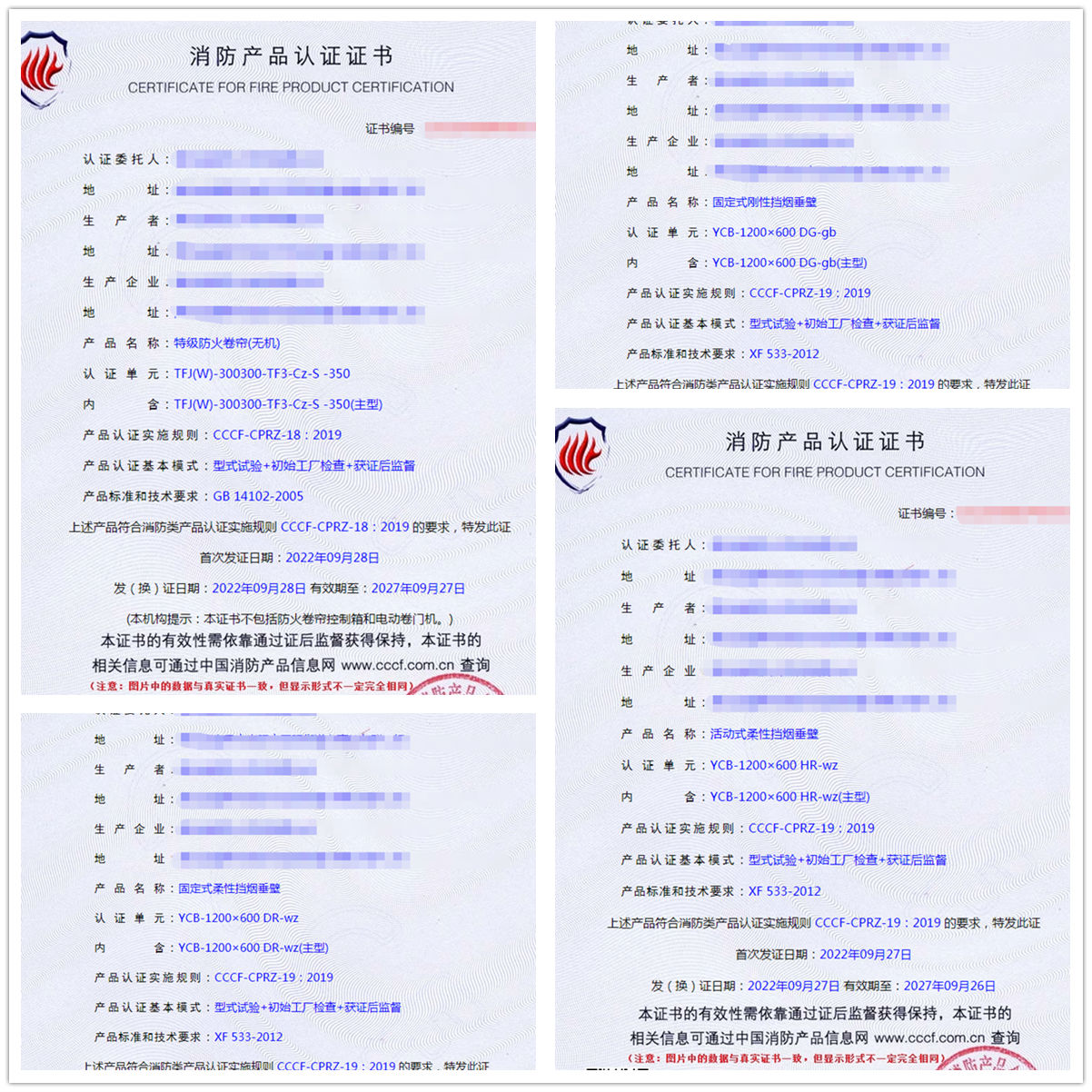 湖北特级防火卷帘(无机)、固定式刚性挡烟垂壁消防认证证书