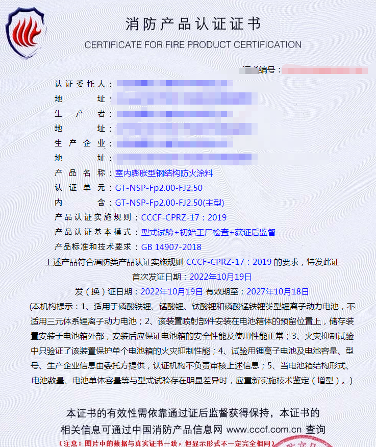 辽宁室内膨胀型钢结构防火涂料消防认证代理