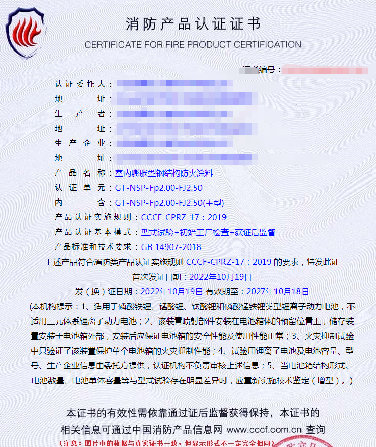 辽宁室内膨胀型钢结构防火涂料消防认证证书