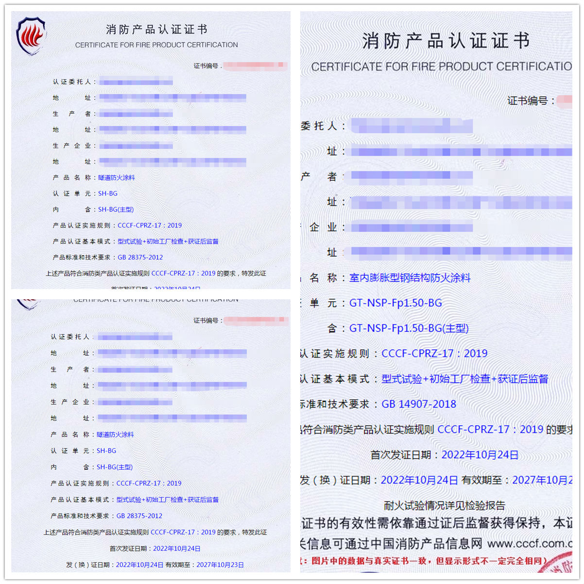 河南隧道防火涂料、室内膨胀型钢结构防火涂料消防认证代理