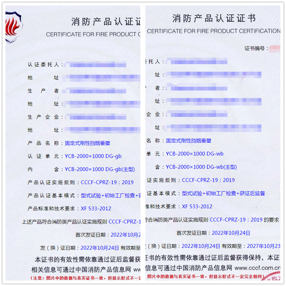 广东固定式刚性挡烟垂壁消防认证证书