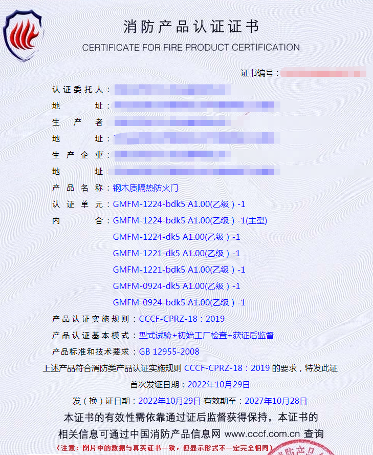 石家庄钢木质隔热防火门消防认证证书