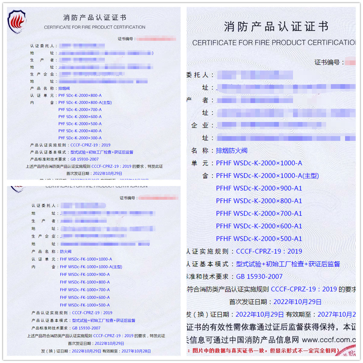 上海排烟阀、排烟防火阀、防火阀消防认证证书