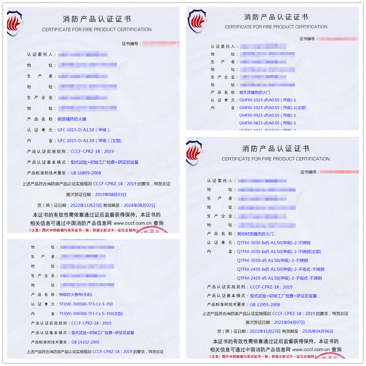 上海钢质隔热防火窗、钢木质隔热防火门消防认证代理案例