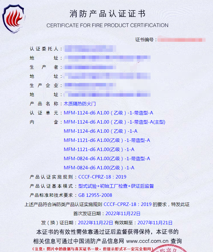 东莞木质隔热防火门消防认证代理案例