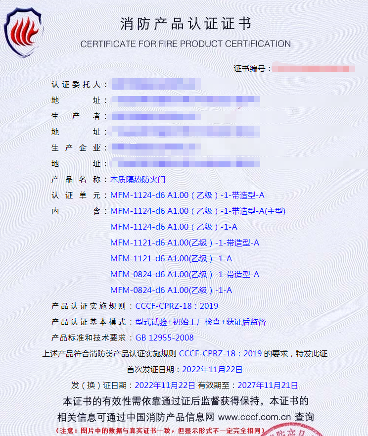 东莞木质隔热防火门消防认证证书