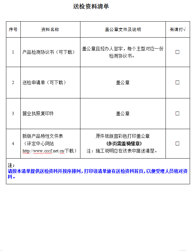 电缆防火涂料产品认证型式试验业务受理送检资料清单(广东所)