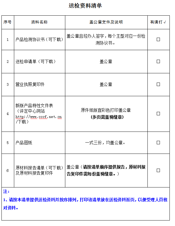 防火膨胀密封件产品认证型式试验业务受理送检资料清单（广东所）