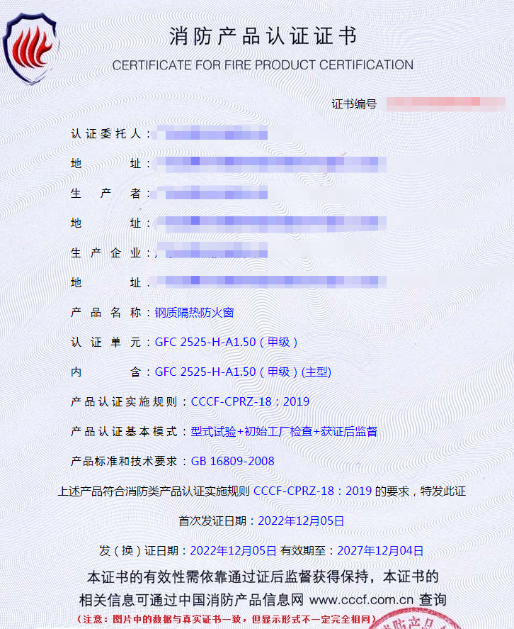 广东钢质隔热防火窗认证代理送检案例