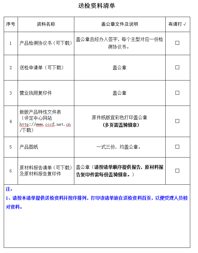 防火铰链（合页）产品认证型式试验业务受理送检资料清单（广东所）