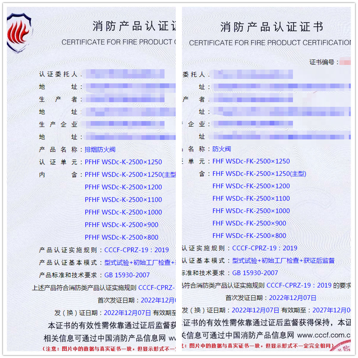 江苏排烟防火阀、防火阀消防认证代理案例