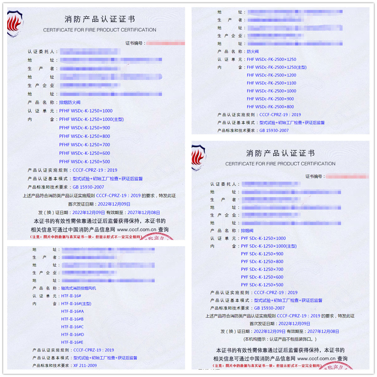 云南排烟防火阀、防火阀消防认证代理案例