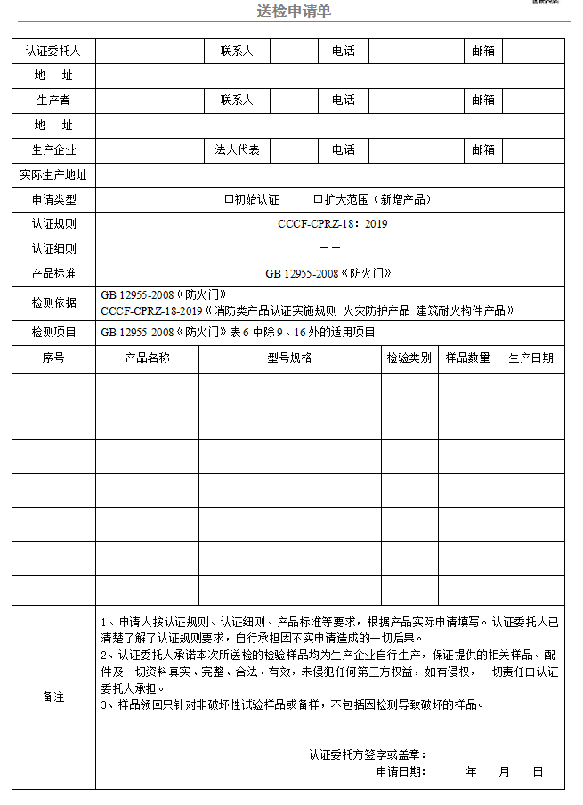 防火门送检申请单（广东所）