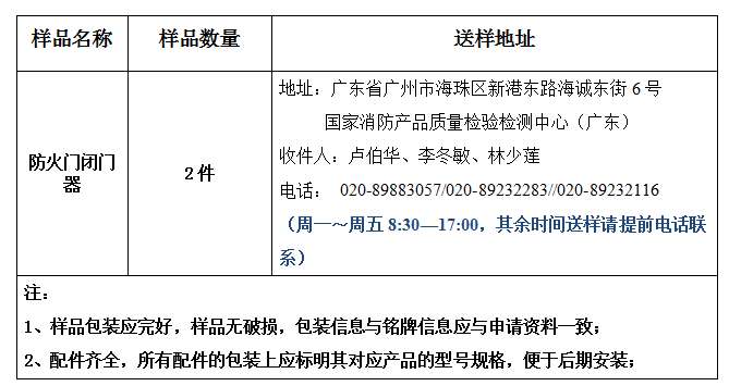 防火门闭门器产品认证型式试验业务办理指南（广东所）