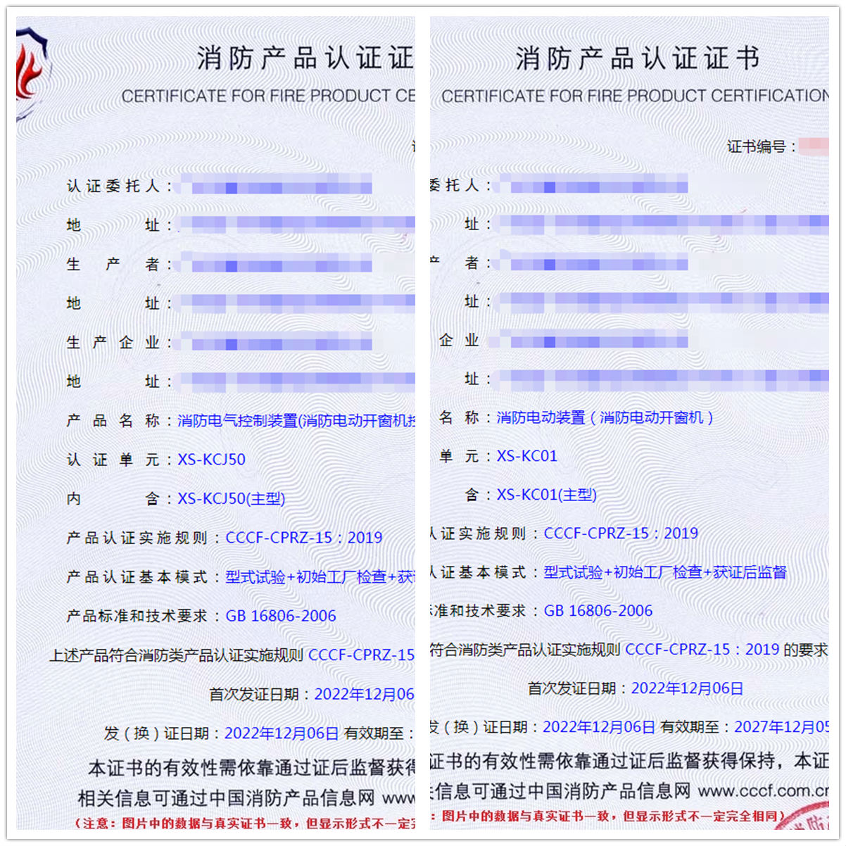 广州消防电气控制装置(消防电动开窗机控制设备)消防认证代理