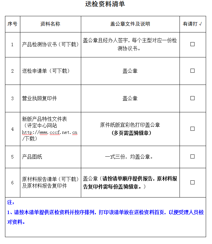防火卷帘产品认证型式试验业务受理送检资料清单（广东所）