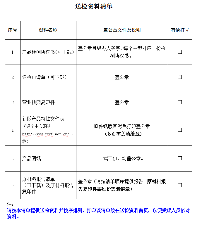 隔热型防火玻璃产品认证型式试验业务受理送检资料清单（广东所）