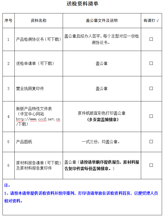 防火玻璃非承重隔墙产品认证型式试验业务受理送检资料清单（广东所）