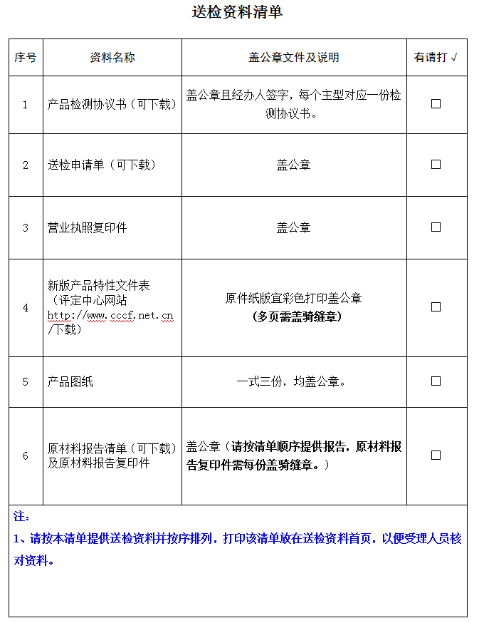 防火锁产品认证型式试验业务受理送检资料清单（广东所）