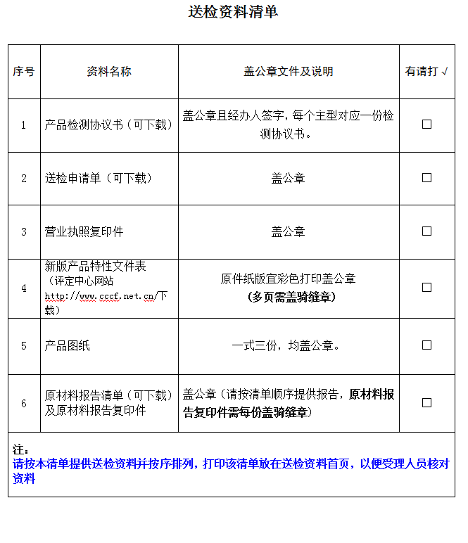 防火排烟阀门产品认证型式试验业务受理送检资料清单（广东所）