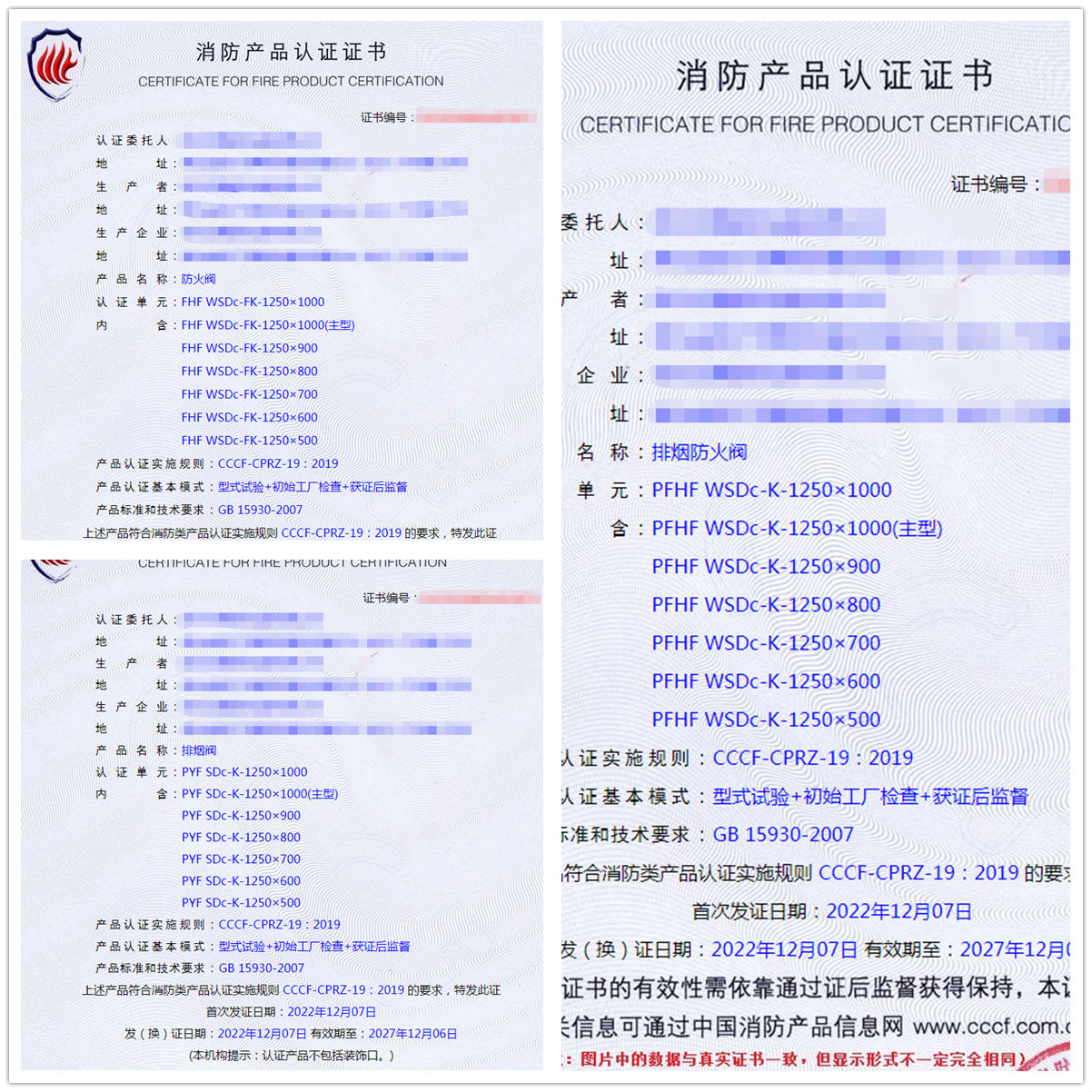 武汉防火阀、排烟防火阀、排烟阀消防cccf认证代理案例