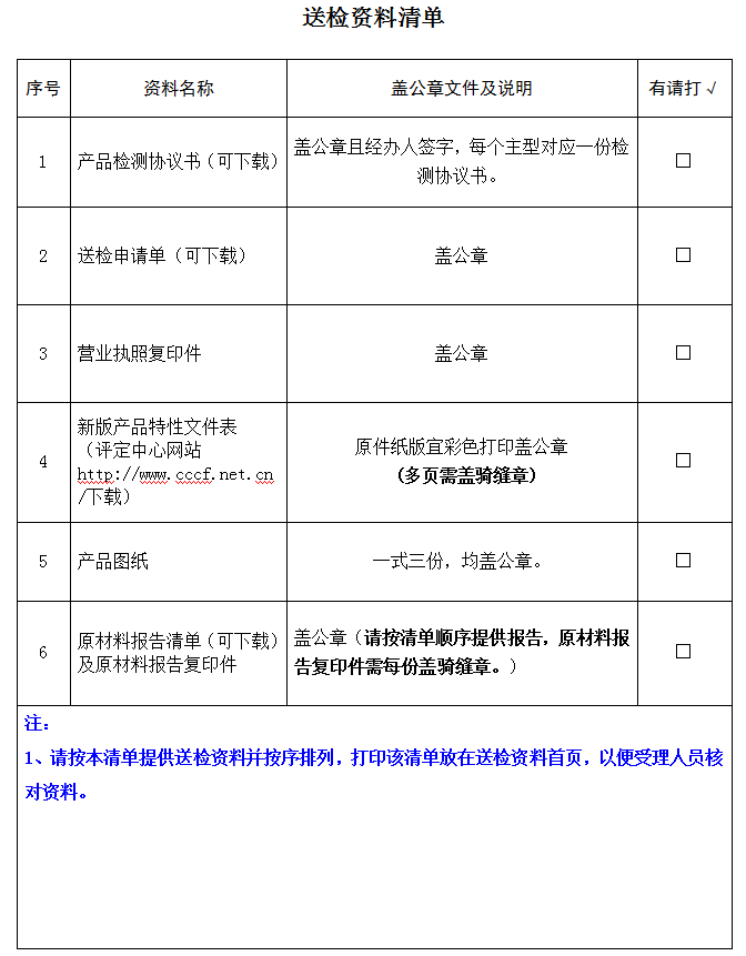 挡烟垂壁产品认证型式试验业务受理送检资料清单（广东所）