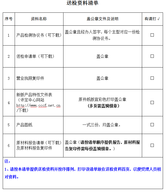 沟槽式管接件产品认证型式试验业务受理送检资料清单（广东所）