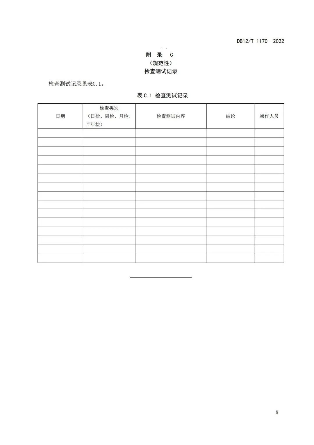 《建筑消防设施物联网监控系统运维管理规范》1月1日起在津实施！