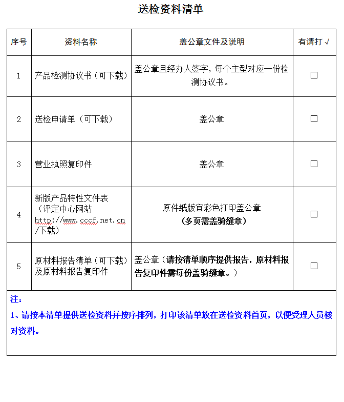 超细干粉灭火剂产品认证型式试验业务受理送检资料清单（广东所）