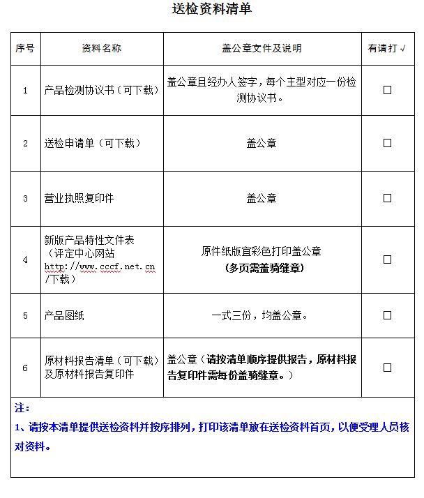 消防软管卷盘产品认证型式试验业务受理送检资料清单（广东所）