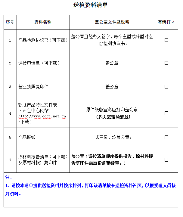 消防水泵接合器产品认证型式试验业务受理送检资料清单（广东所）