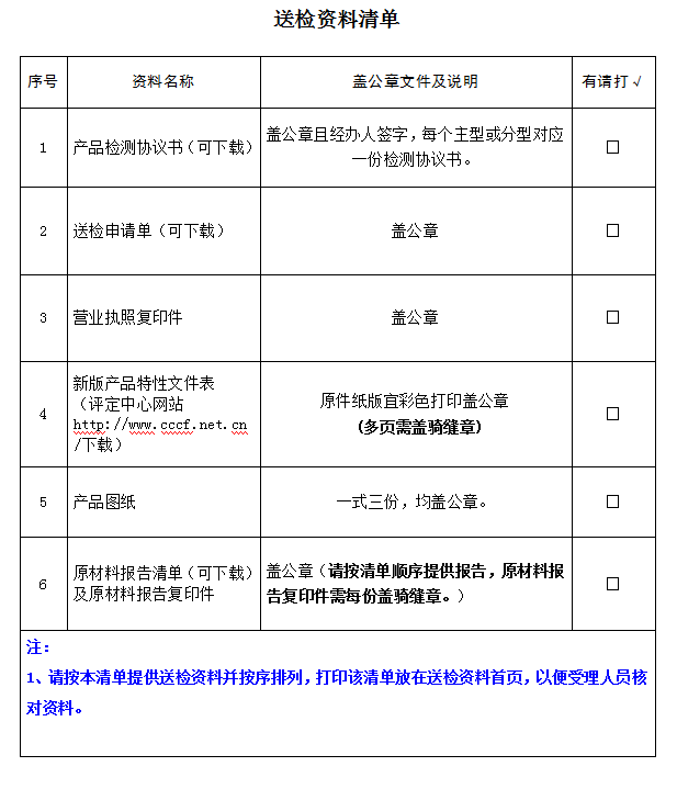消防接口产品认证型式试验业务受理送检资料清单（广东所）