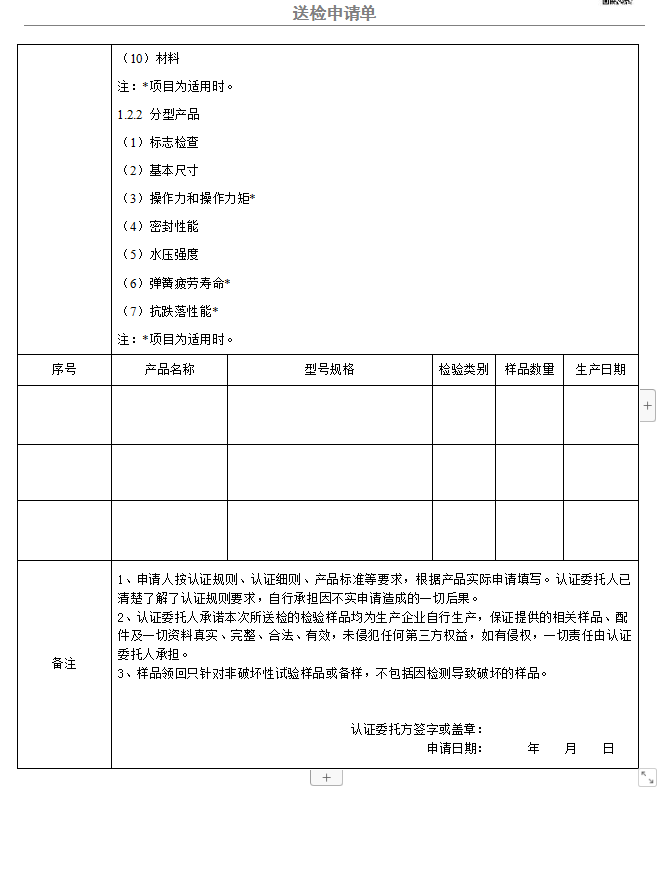 消防接口送检申请单（广东所）