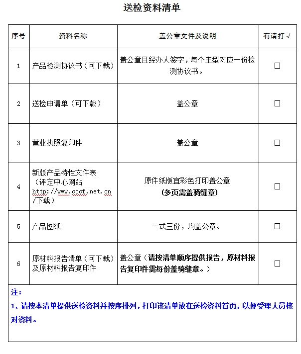 消防员灭火防护靴产品认证型式试验业务受理送检资料清单（广东所）