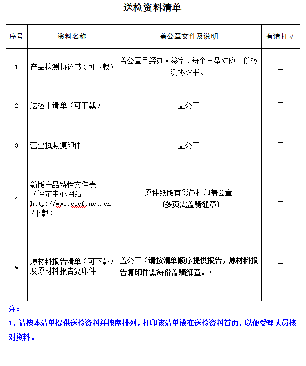 安全吊带产品认证型式试验业务受理送检资料清单（广东所）